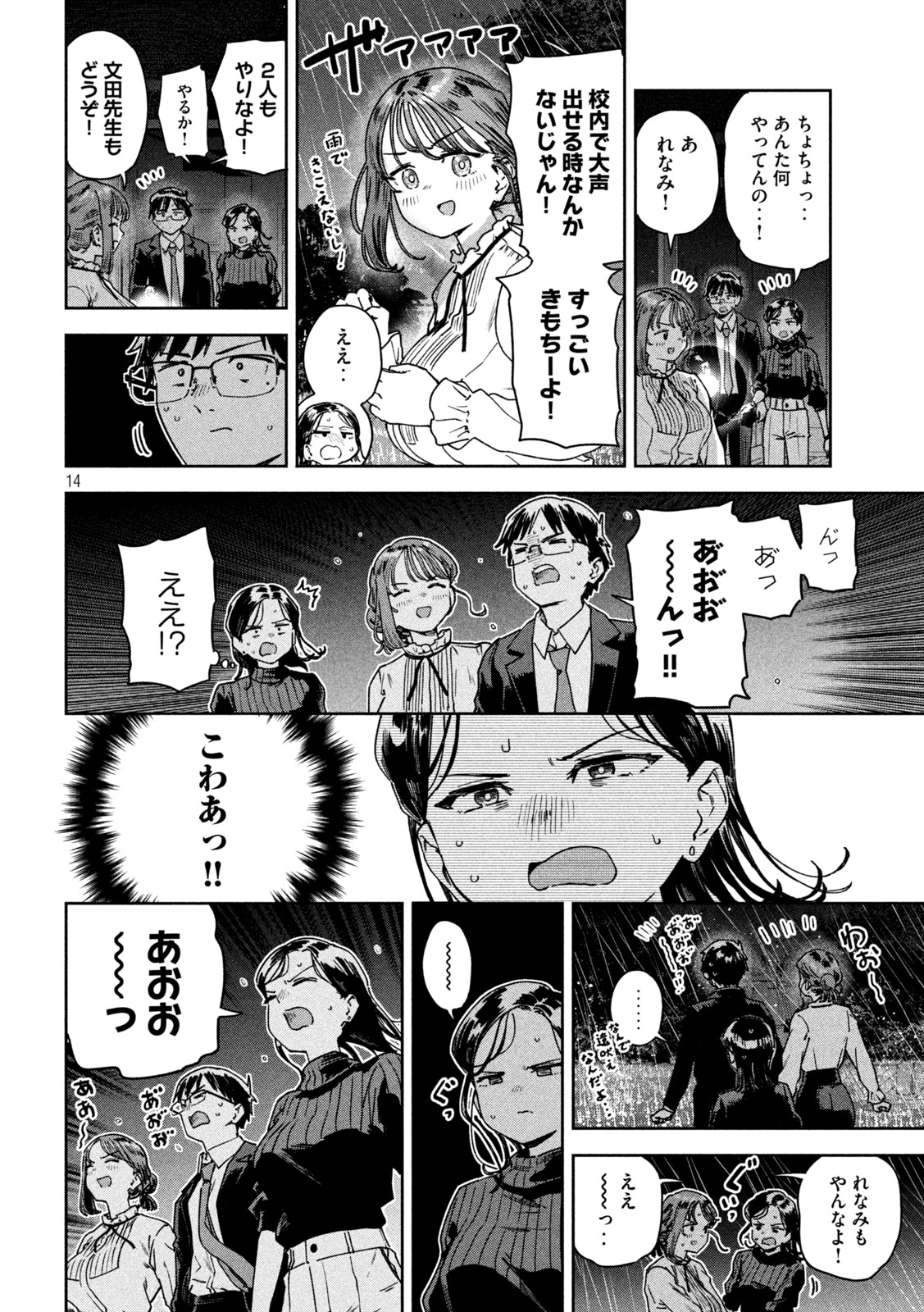 Myo-chan Sensei wa Kaku Katariki - Chapter 44 - Page 14