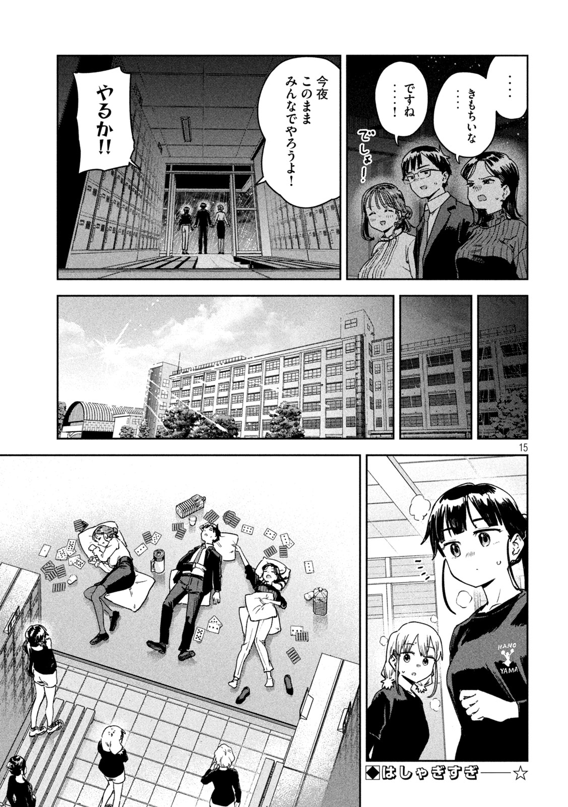 Myo-chan Sensei wa Kaku Katariki - Chapter 44 - Page 15