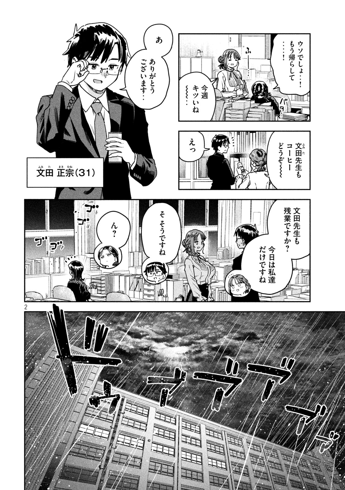 Myo-chan Sensei wa Kaku Katariki - Chapter 44 - Page 2