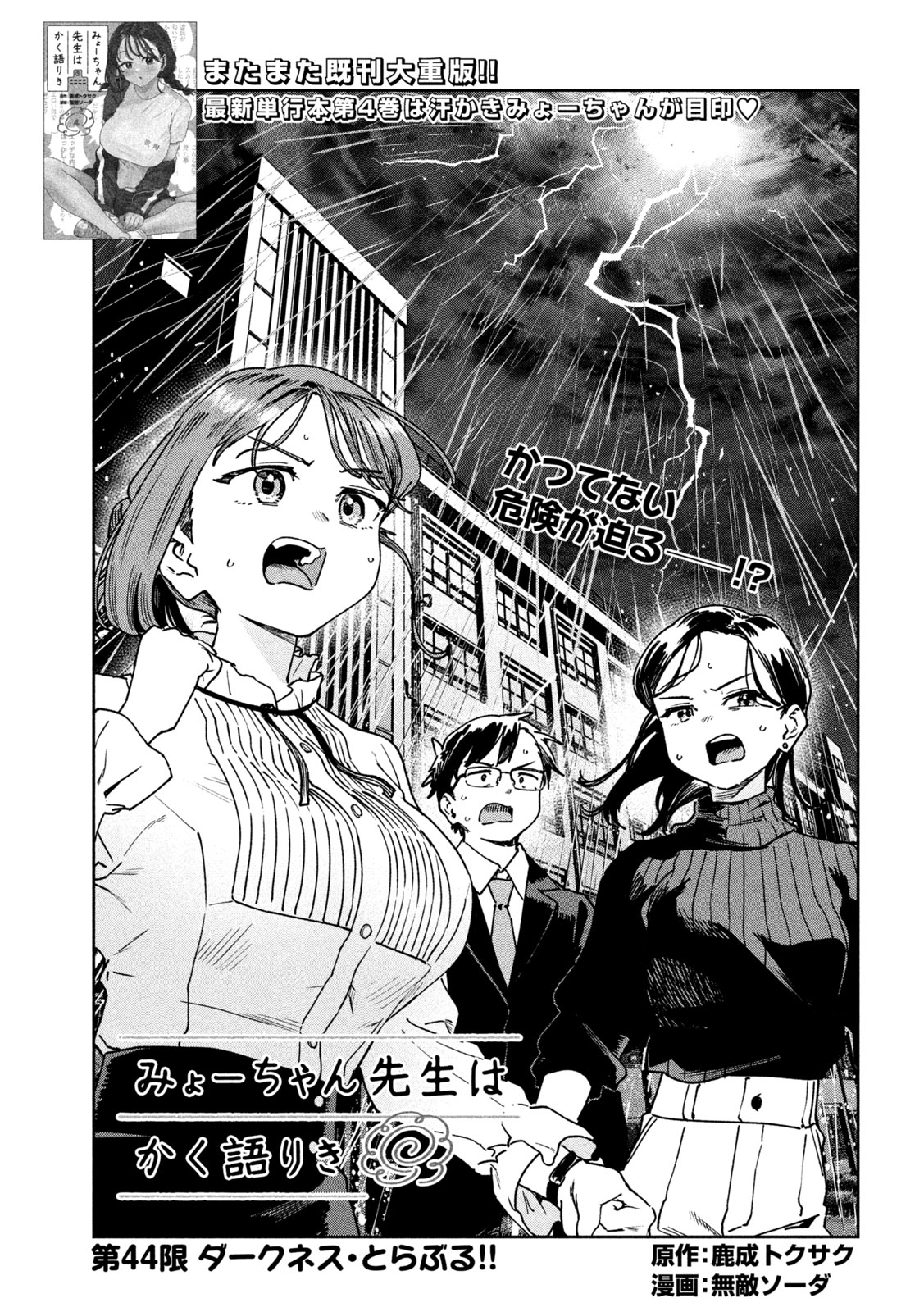 Myo-chan Sensei wa Kaku Katariki - Chapter 44 - Page 3