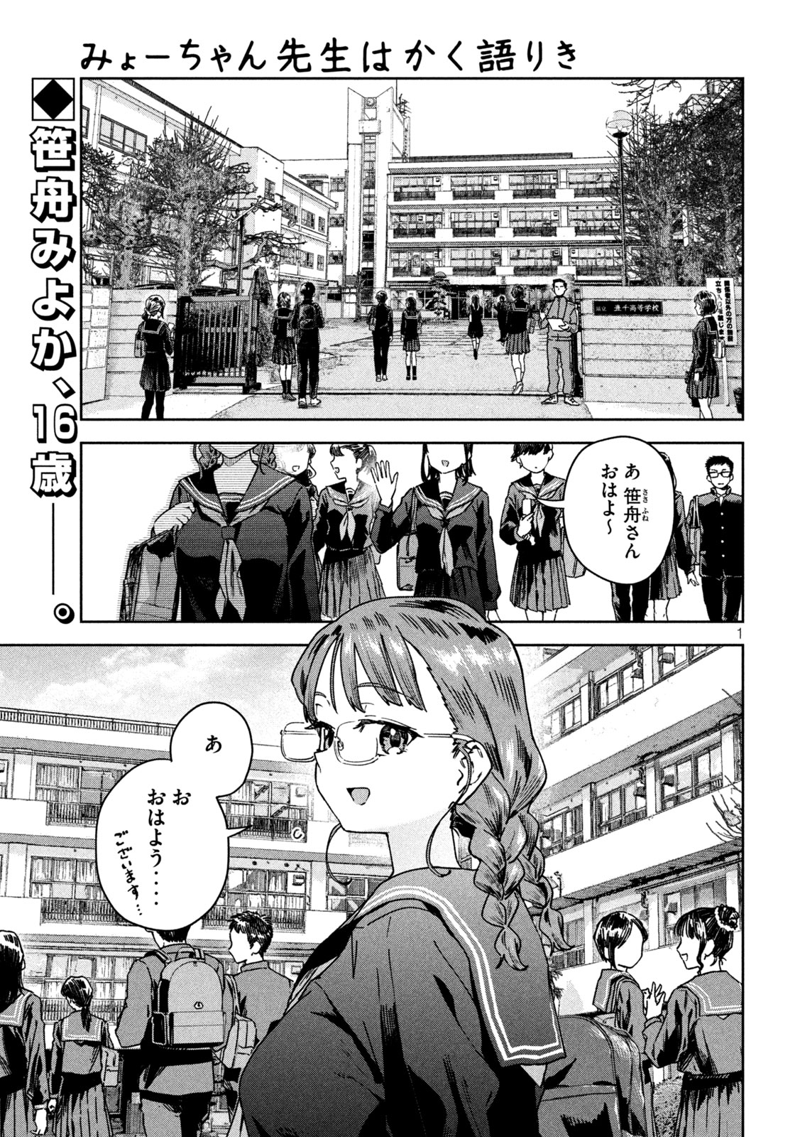 Myo-chan Sensei wa Kaku Katariki - Chapter 45 - Page 1