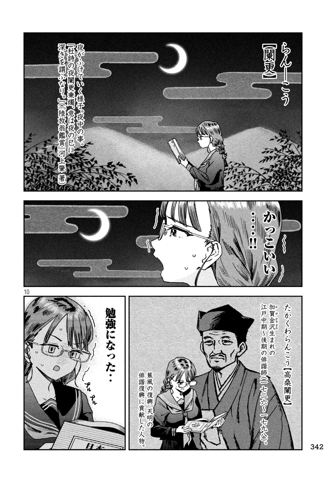 Myo-chan Sensei wa Kaku Katariki - Chapter 45 - Page 10