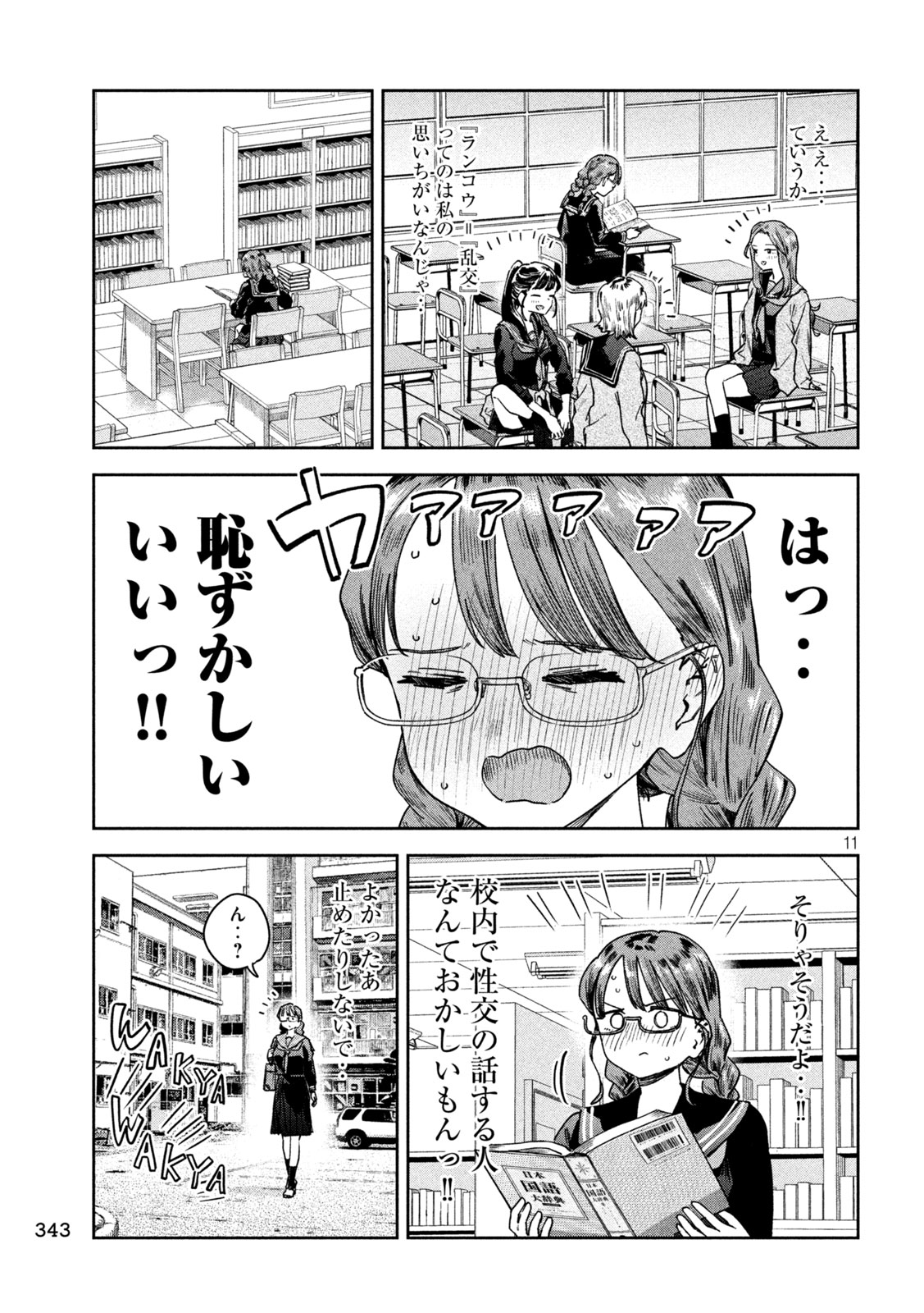 Myo-chan Sensei wa Kaku Katariki - Chapter 45 - Page 11