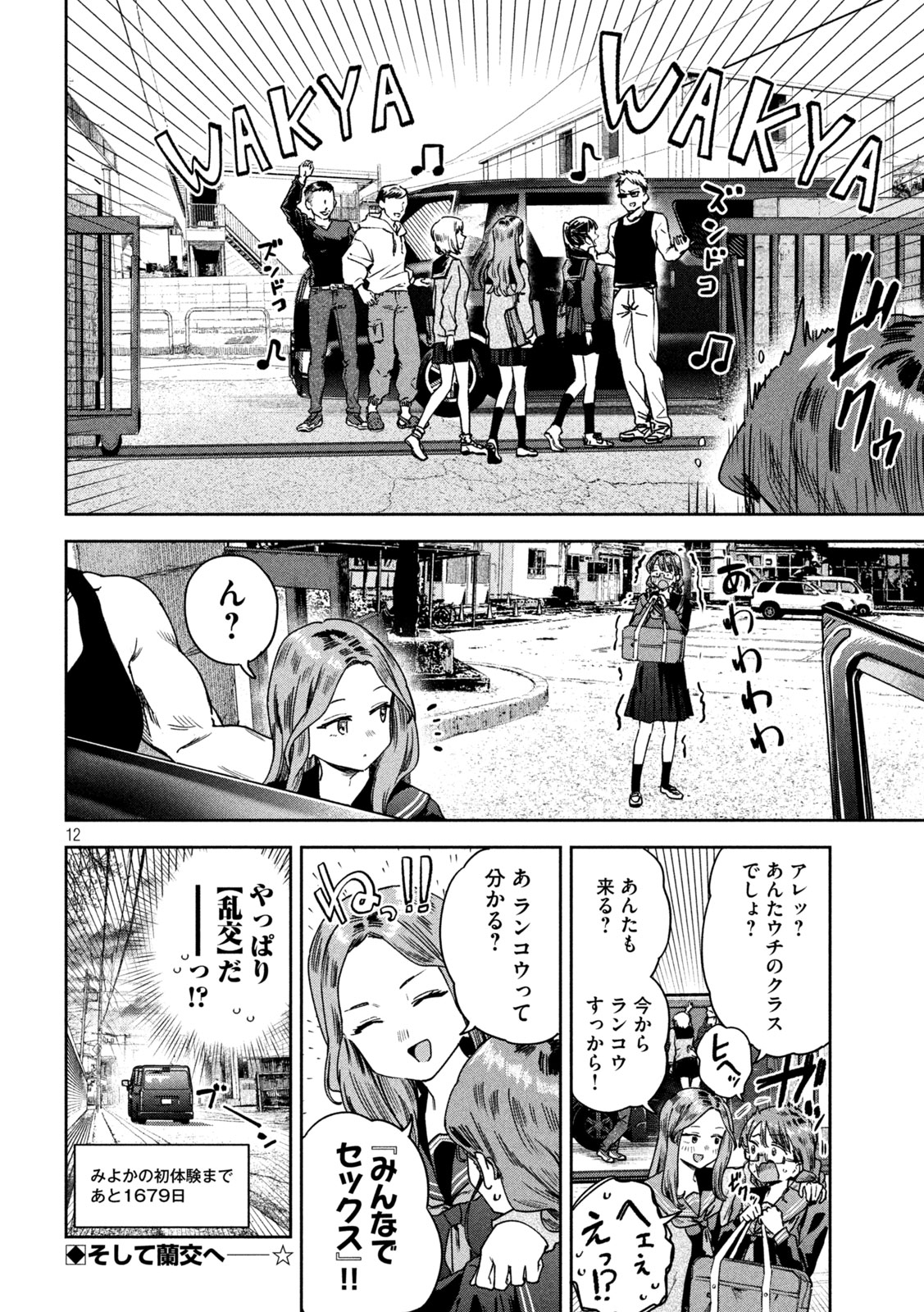 Myo-chan Sensei wa Kaku Katariki - Chapter 45 - Page 12