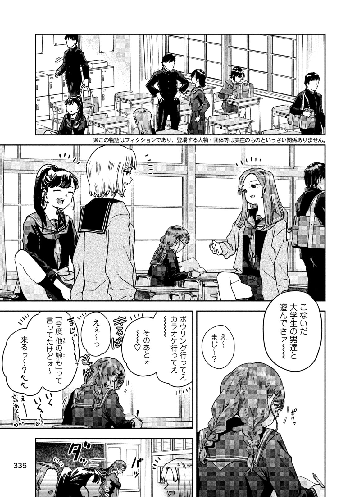 Myo-chan Sensei wa Kaku Katariki - Chapter 45 - Page 3
