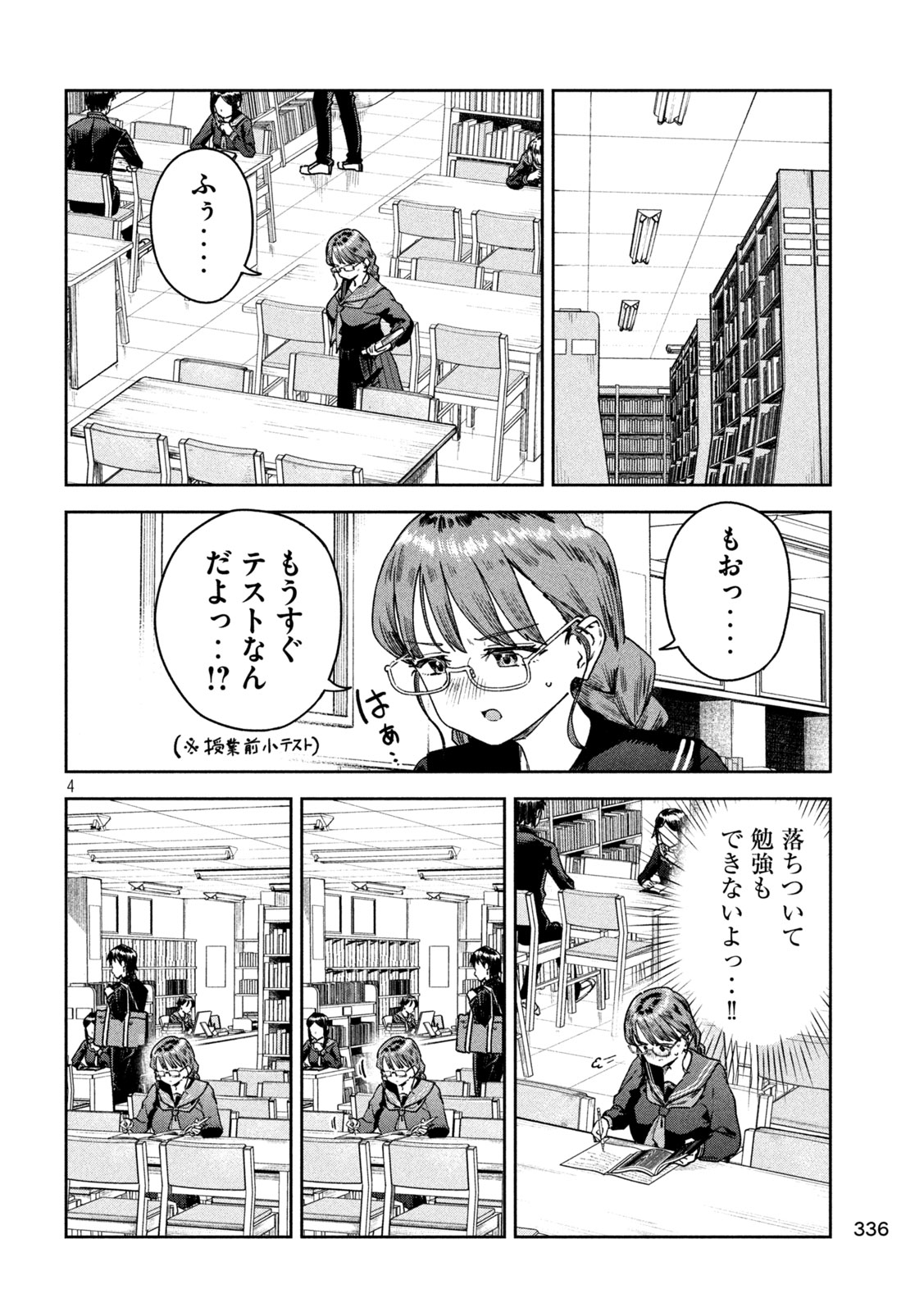 Myo-chan Sensei wa Kaku Katariki - Chapter 45 - Page 4