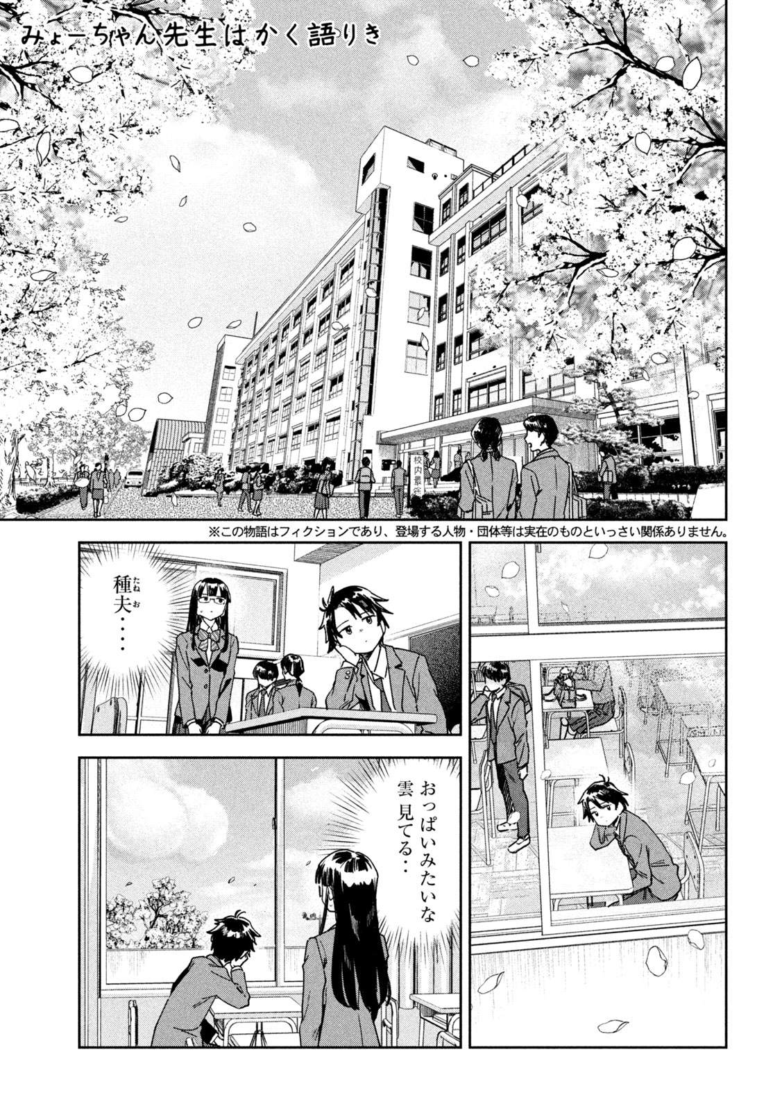 Myo-chan Sensei wa Kaku Katariki - Chapter 46 - Page 1