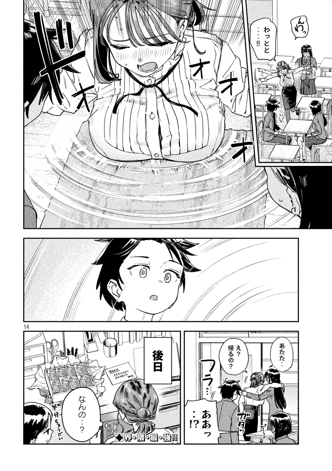 Myo-chan Sensei wa Kaku Katariki - Chapter 46 - Page 14