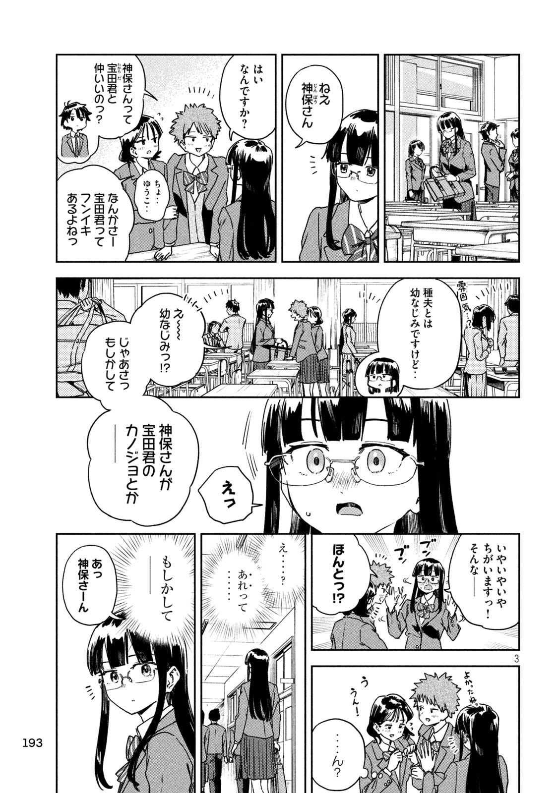 Myo-chan Sensei wa Kaku Katariki - Chapter 46 - Page 3