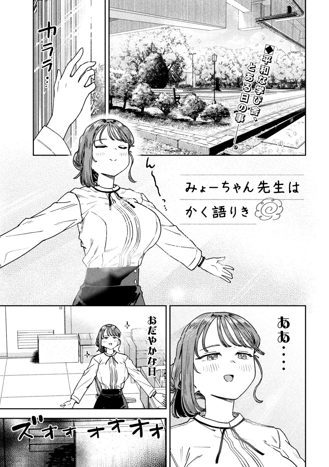 Myo-chan Sensei wa Kaku Katariki - Chapter 47 - Page 1