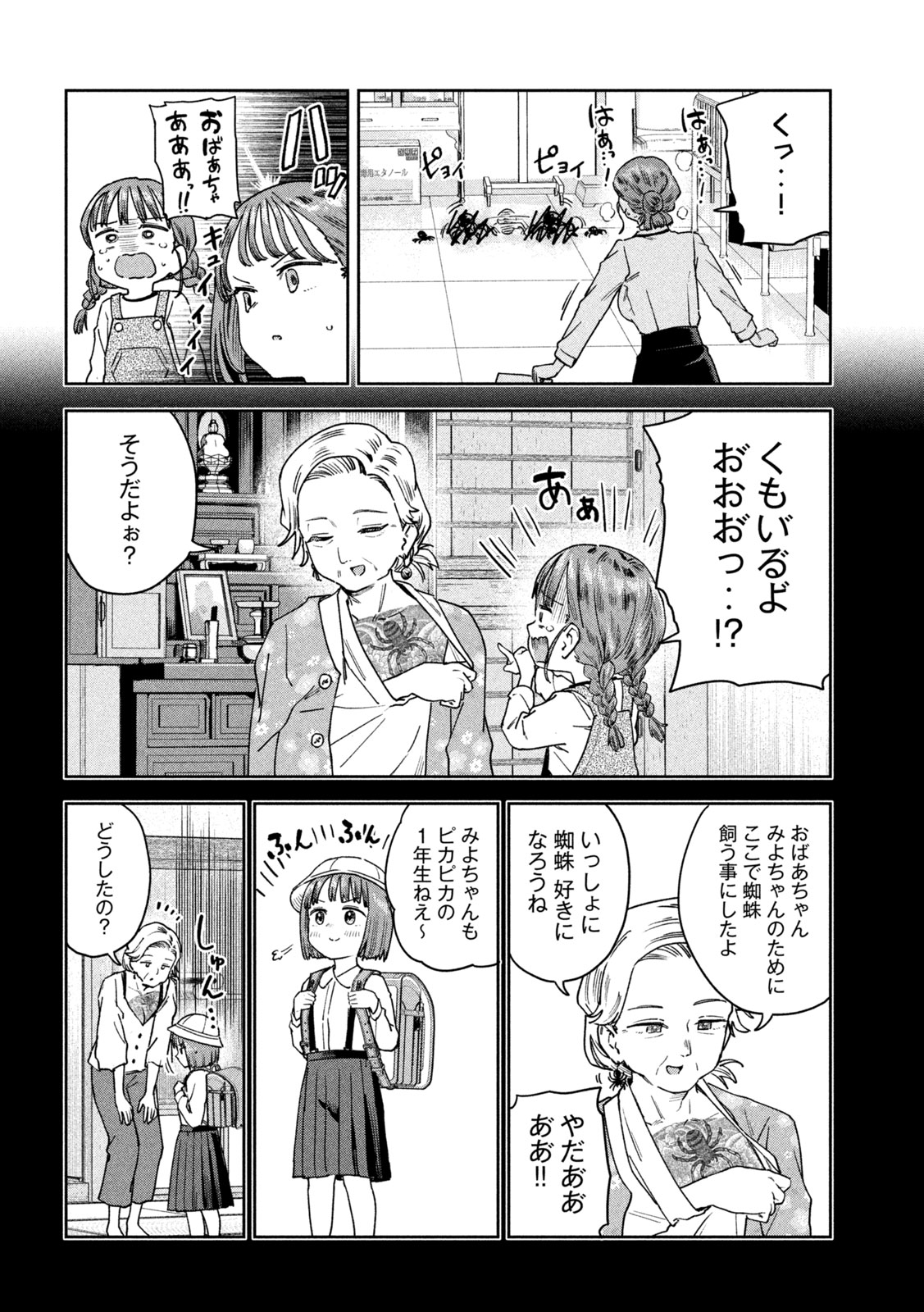 Myo-chan Sensei wa Kaku Katariki - Chapter 47 - Page 10