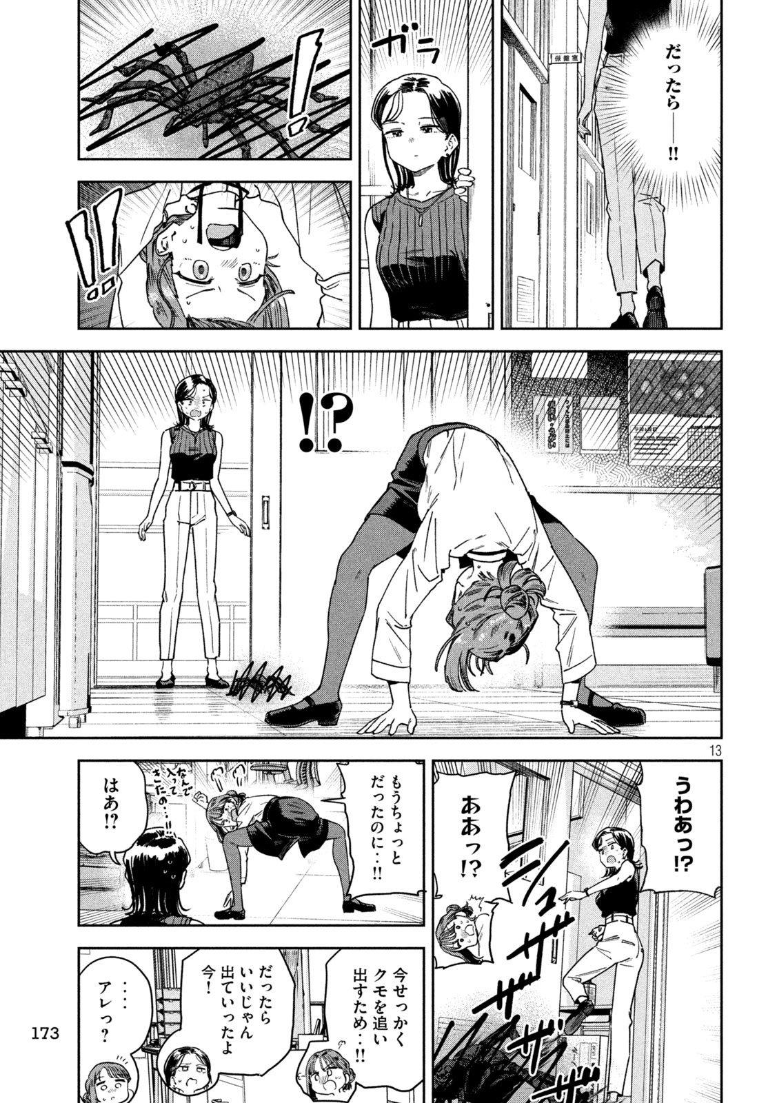 Myo-chan Sensei wa Kaku Katariki - Chapter 47 - Page 13