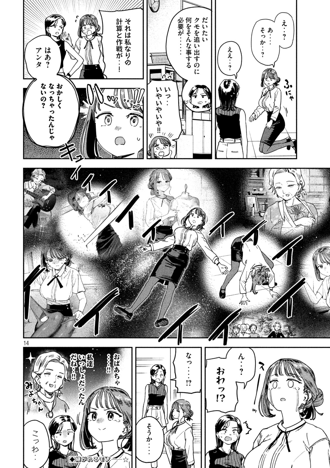 Myo-chan Sensei wa Kaku Katariki - Chapter 47 - Page 14