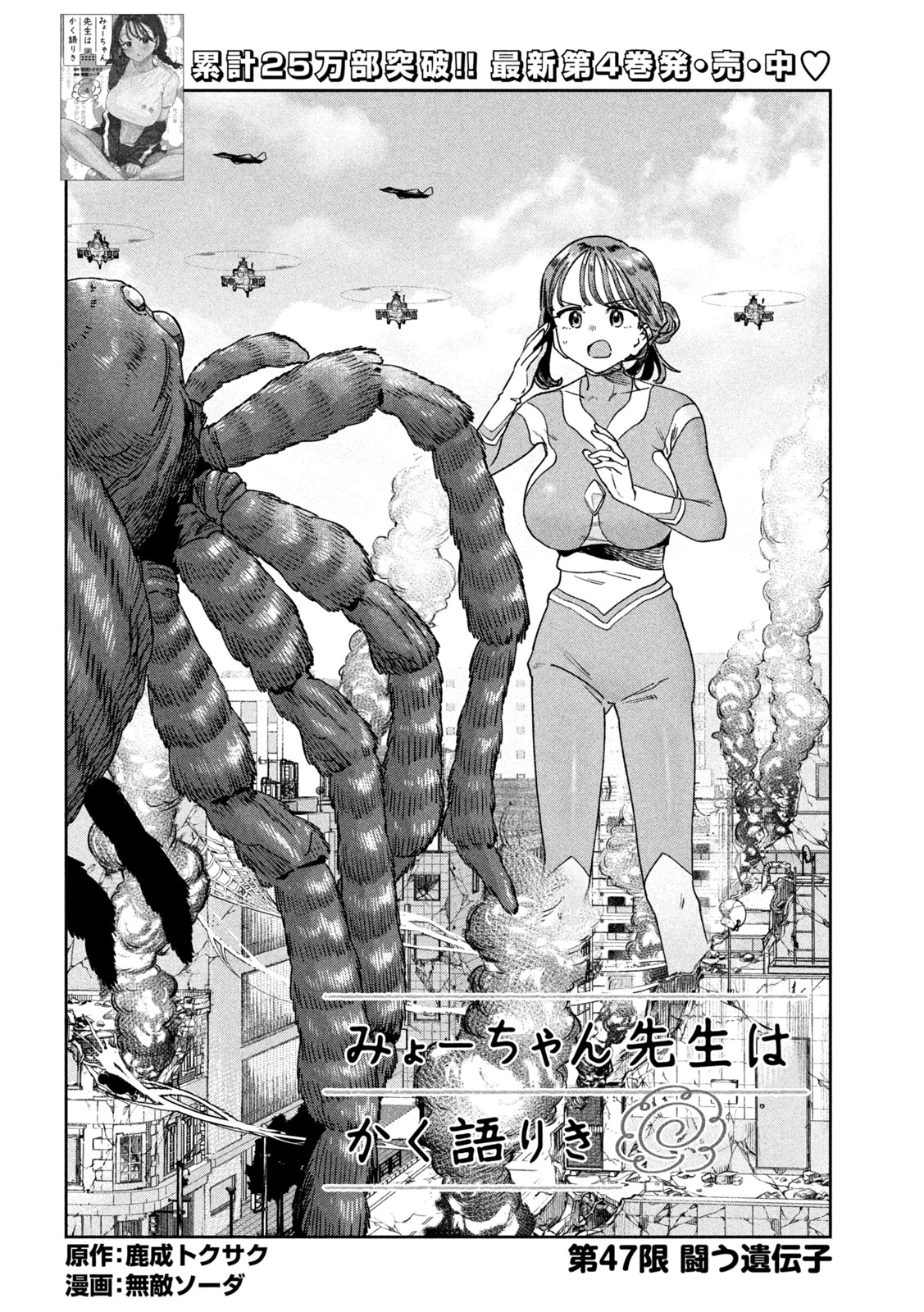 Myo-chan Sensei wa Kaku Katariki - Chapter 47 - Page 2