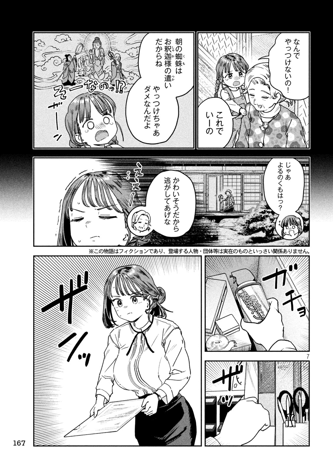 Myo-chan Sensei wa Kaku Katariki - Chapter 47 - Page 7