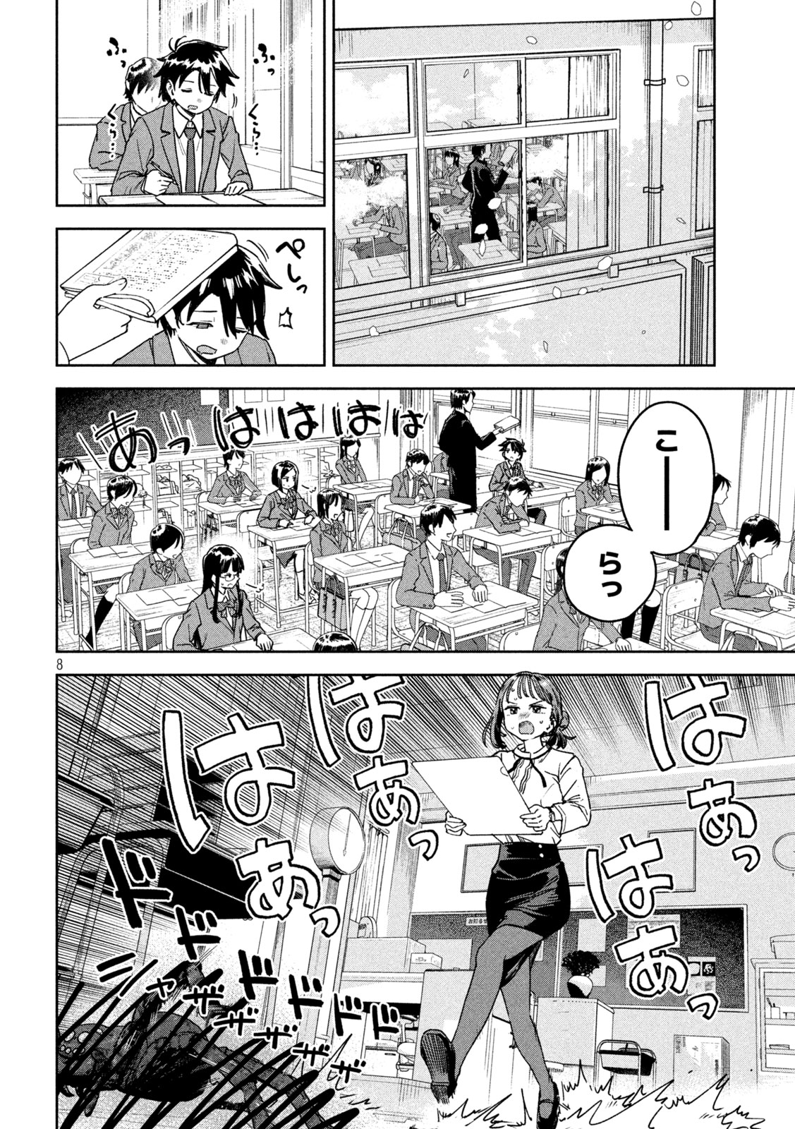 Myo-chan Sensei wa Kaku Katariki - Chapter 47 - Page 8