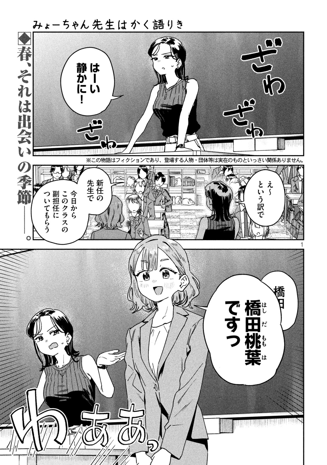 Myo-chan Sensei wa Kaku Katariki - Chapter 48 - Page 1