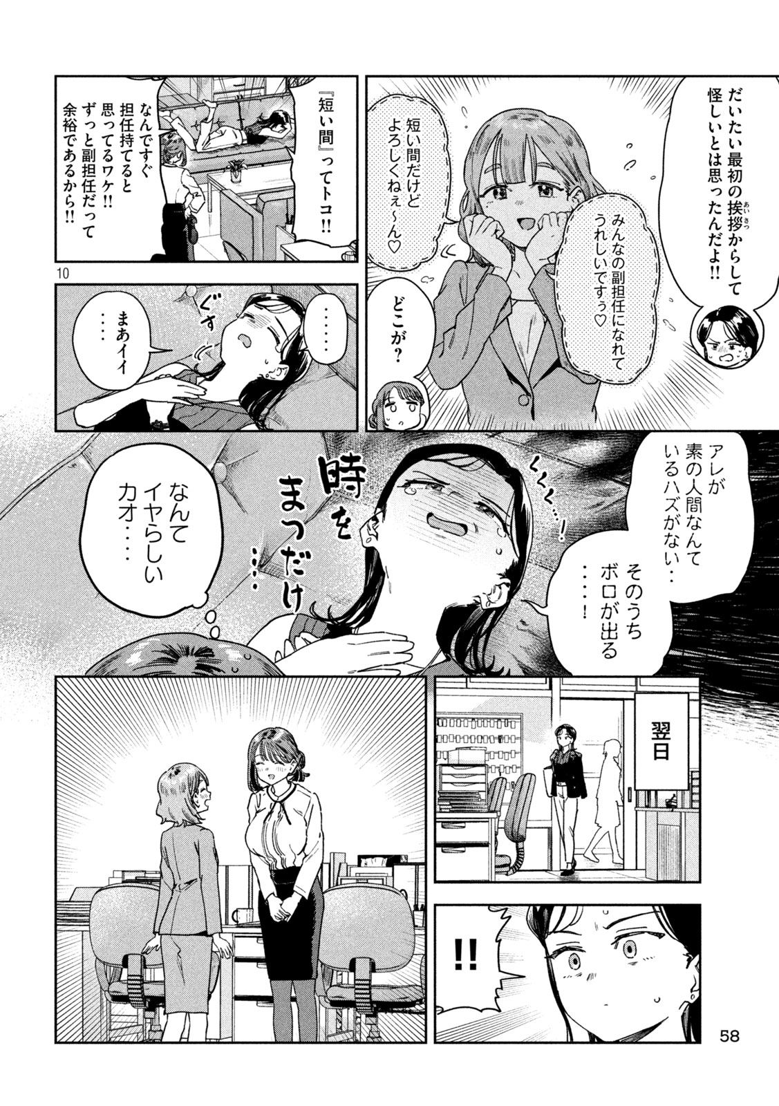 Myo-chan Sensei wa Kaku Katariki - Chapter 48 - Page 10