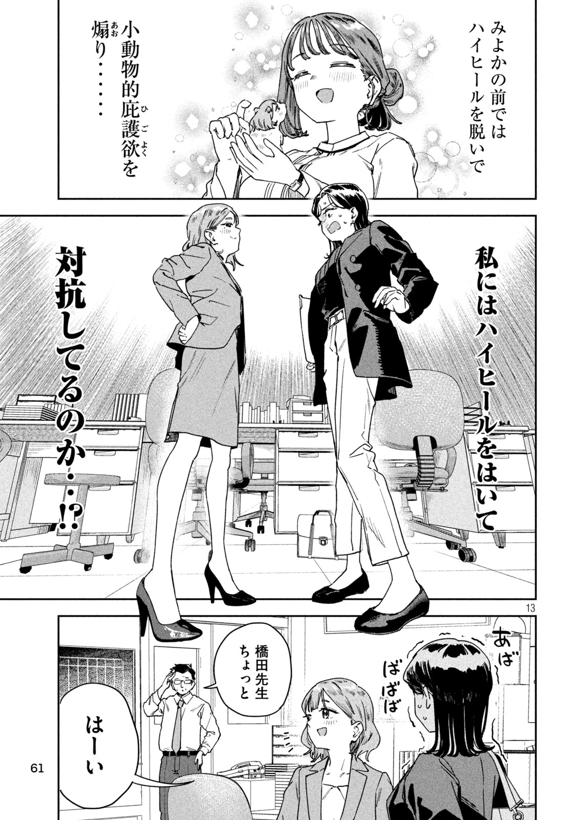 Myo-chan Sensei wa Kaku Katariki - Chapter 48 - Page 13