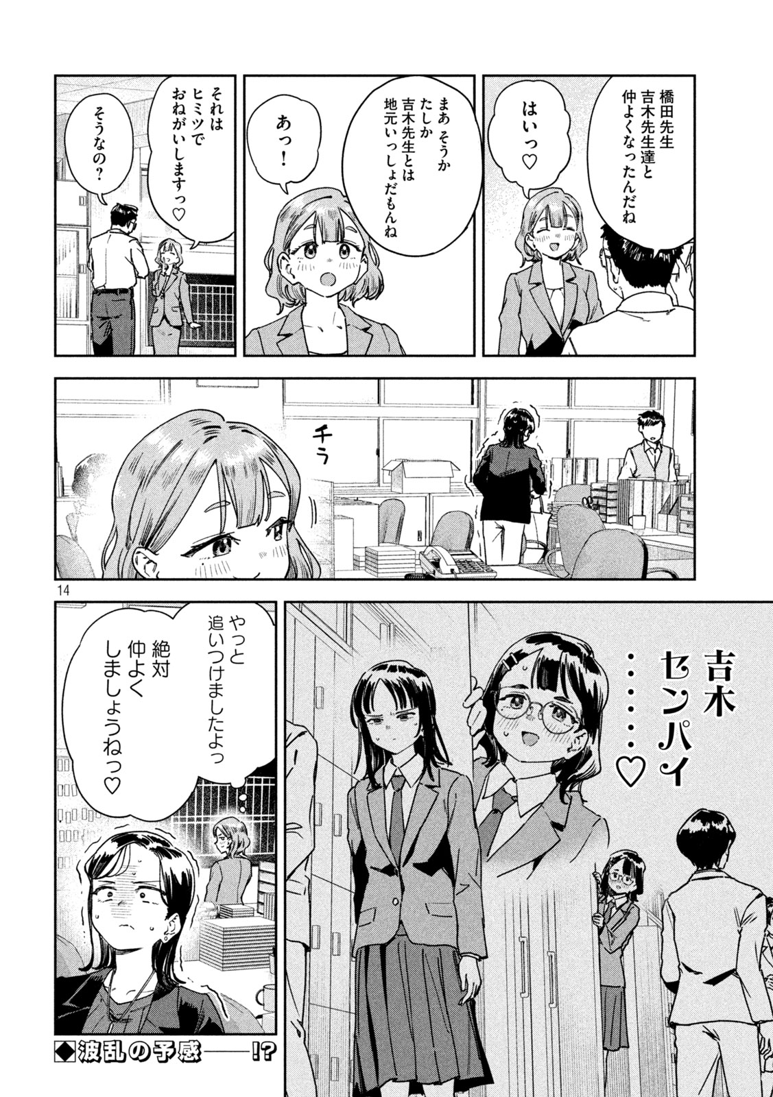 Myo-chan Sensei wa Kaku Katariki - Chapter 48 - Page 14