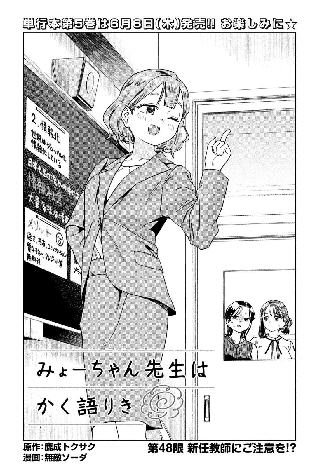 Myo-chan Sensei wa Kaku Katariki - Chapter 48 - Page 2