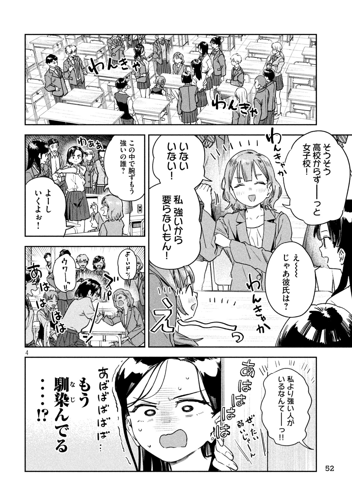 Myo-chan Sensei wa Kaku Katariki - Chapter 48 - Page 4