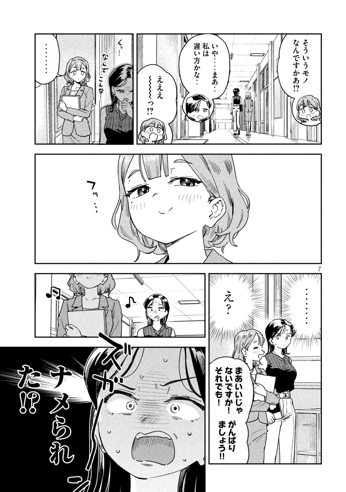 Myo-chan Sensei wa Kaku Katariki - Chapter 48 - Page 7