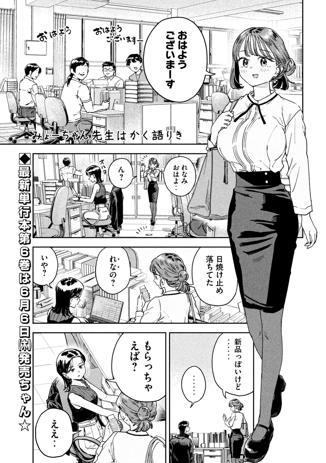 Myo-chan Sensei wa Kaku Katariki - Chapter 49 - Page 1