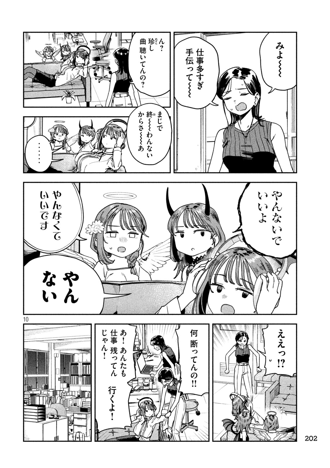 Myo-chan Sensei wa Kaku Katariki - Chapter 49 - Page 10