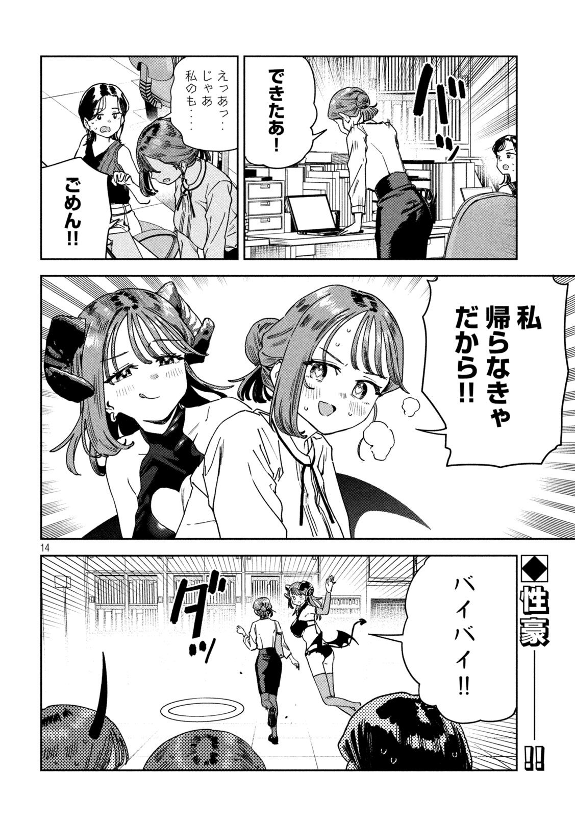 Myo-chan Sensei wa Kaku Katariki - Chapter 49 - Page 14