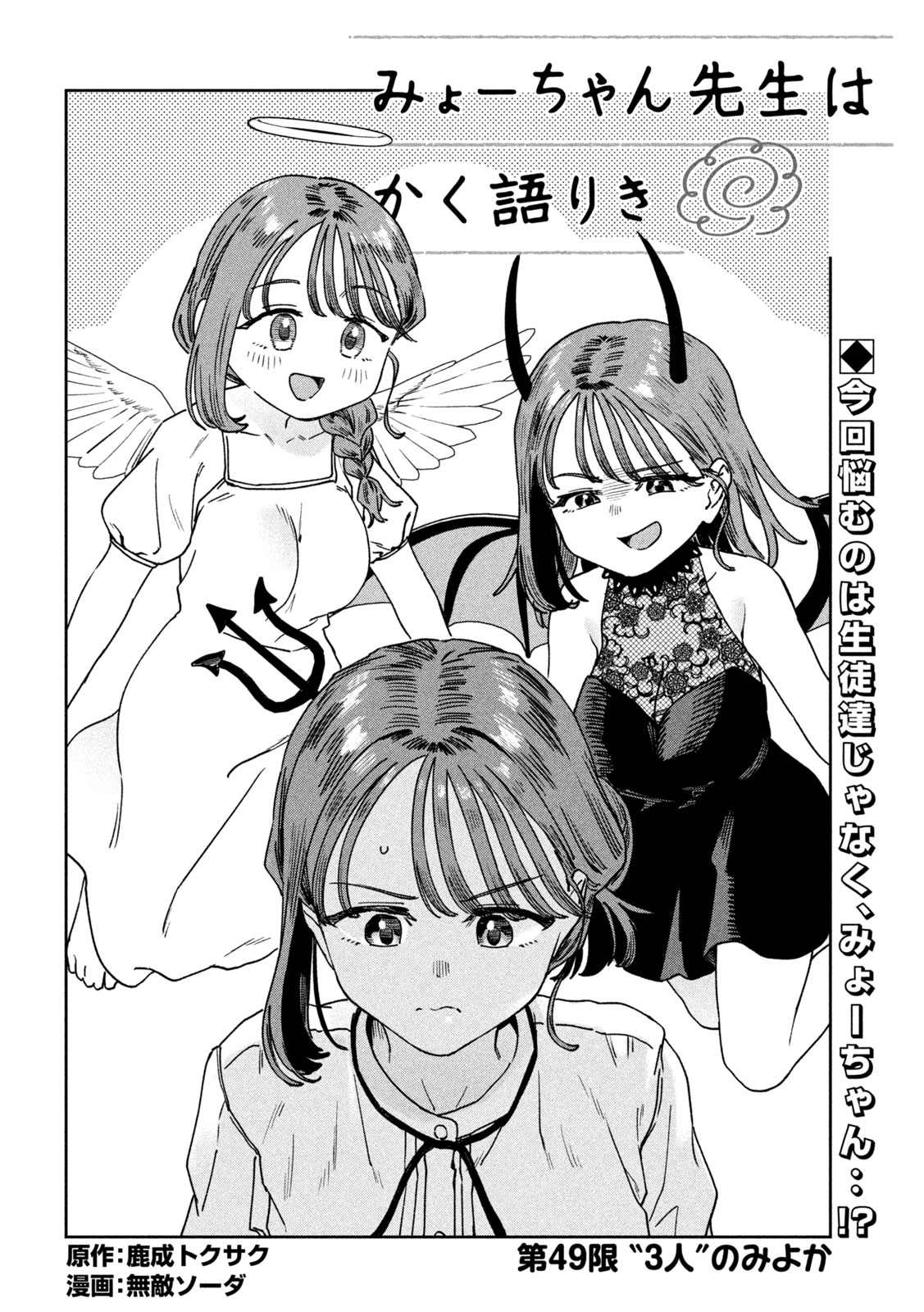 Myo-chan Sensei wa Kaku Katariki - Chapter 49 - Page 2