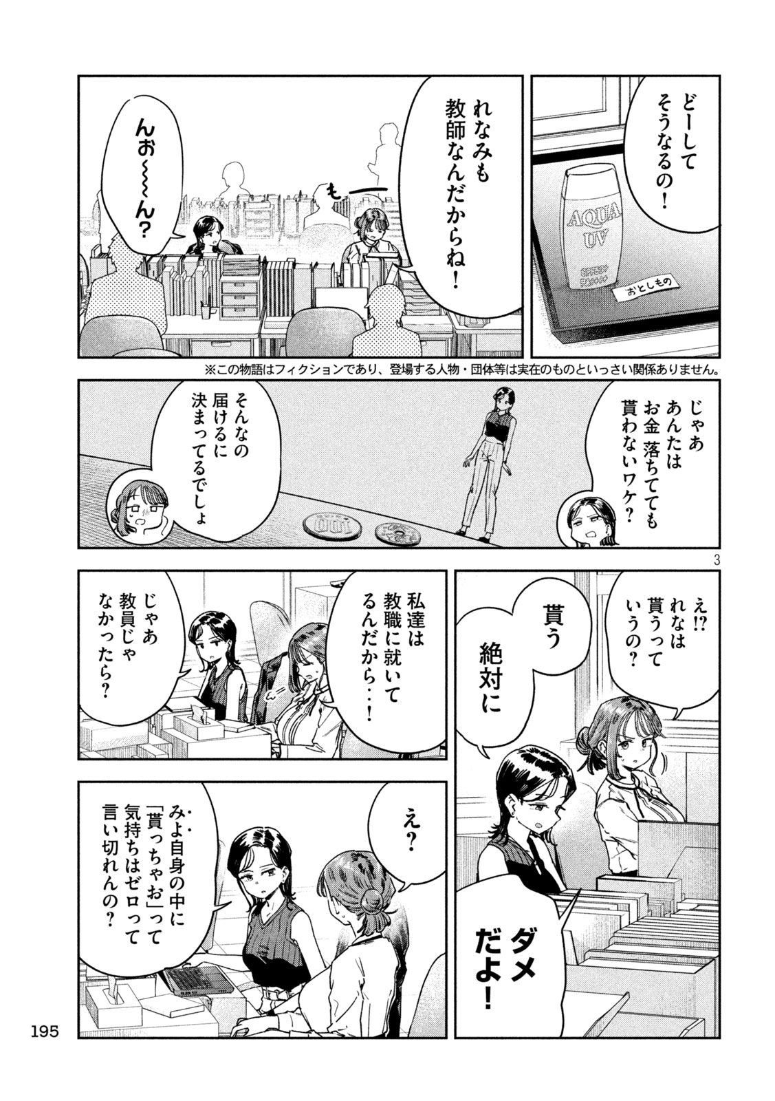 Myo-chan Sensei wa Kaku Katariki - Chapter 49 - Page 3