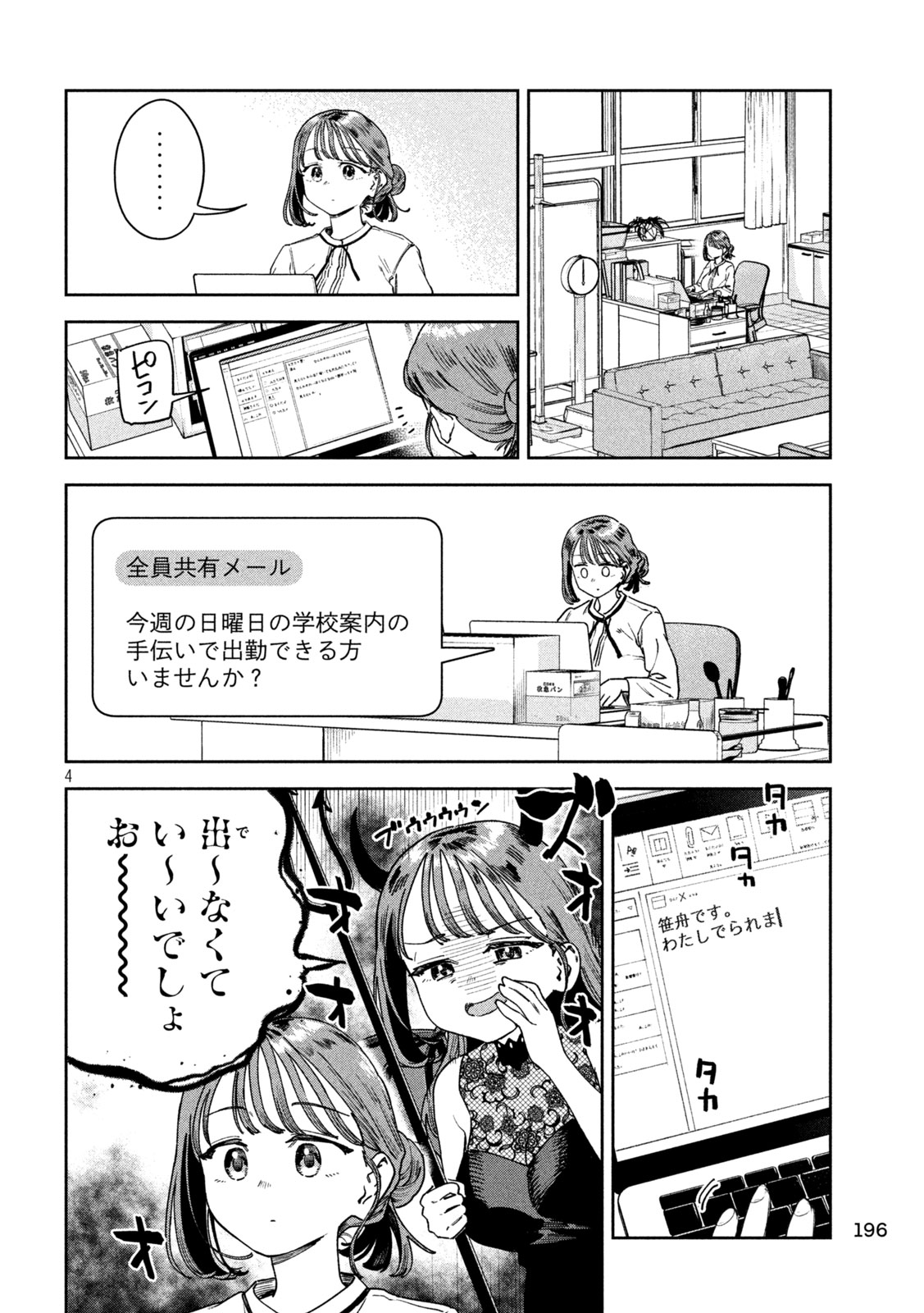 Myo-chan Sensei wa Kaku Katariki - Chapter 49 - Page 4