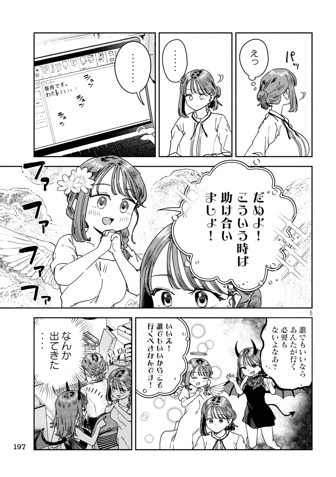 Myo-chan Sensei wa Kaku Katariki - Chapter 49 - Page 5