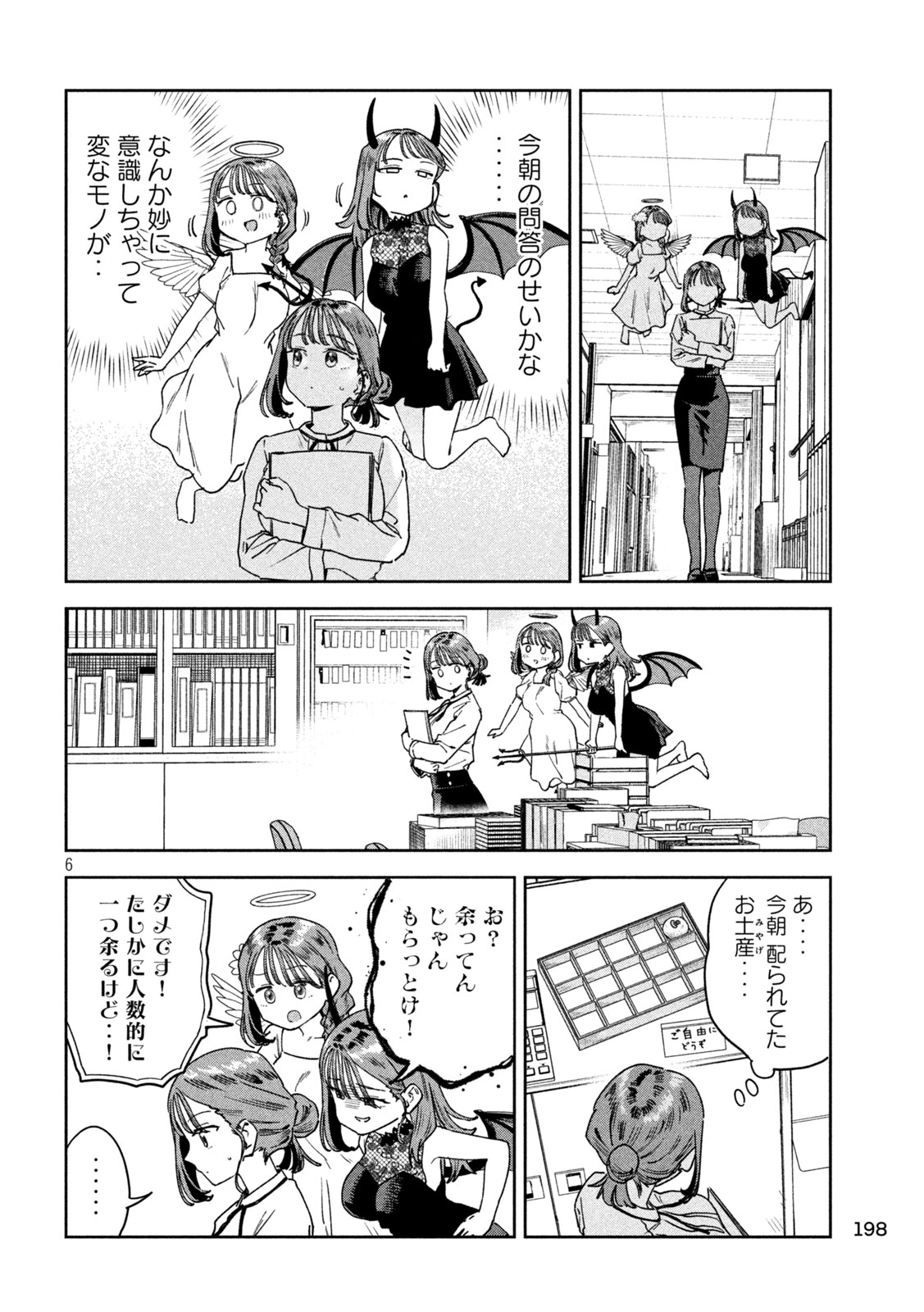 Myo-chan Sensei wa Kaku Katariki - Chapter 49 - Page 6