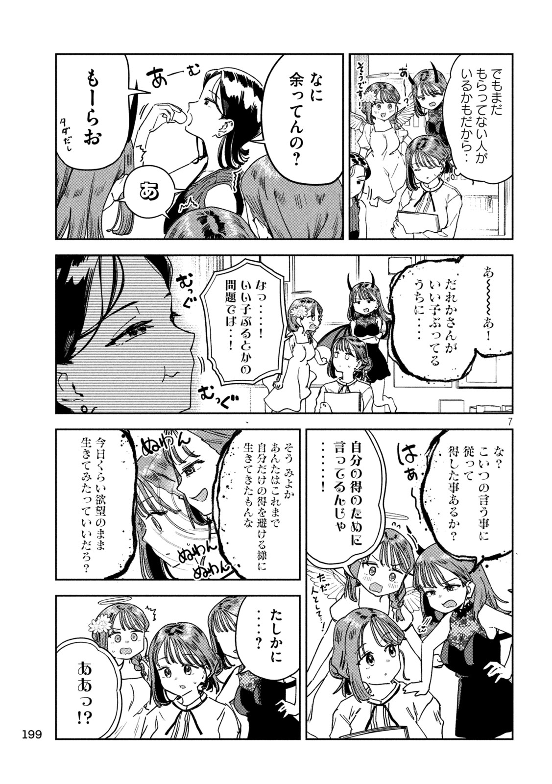 Myo-chan Sensei wa Kaku Katariki - Chapter 49 - Page 7
