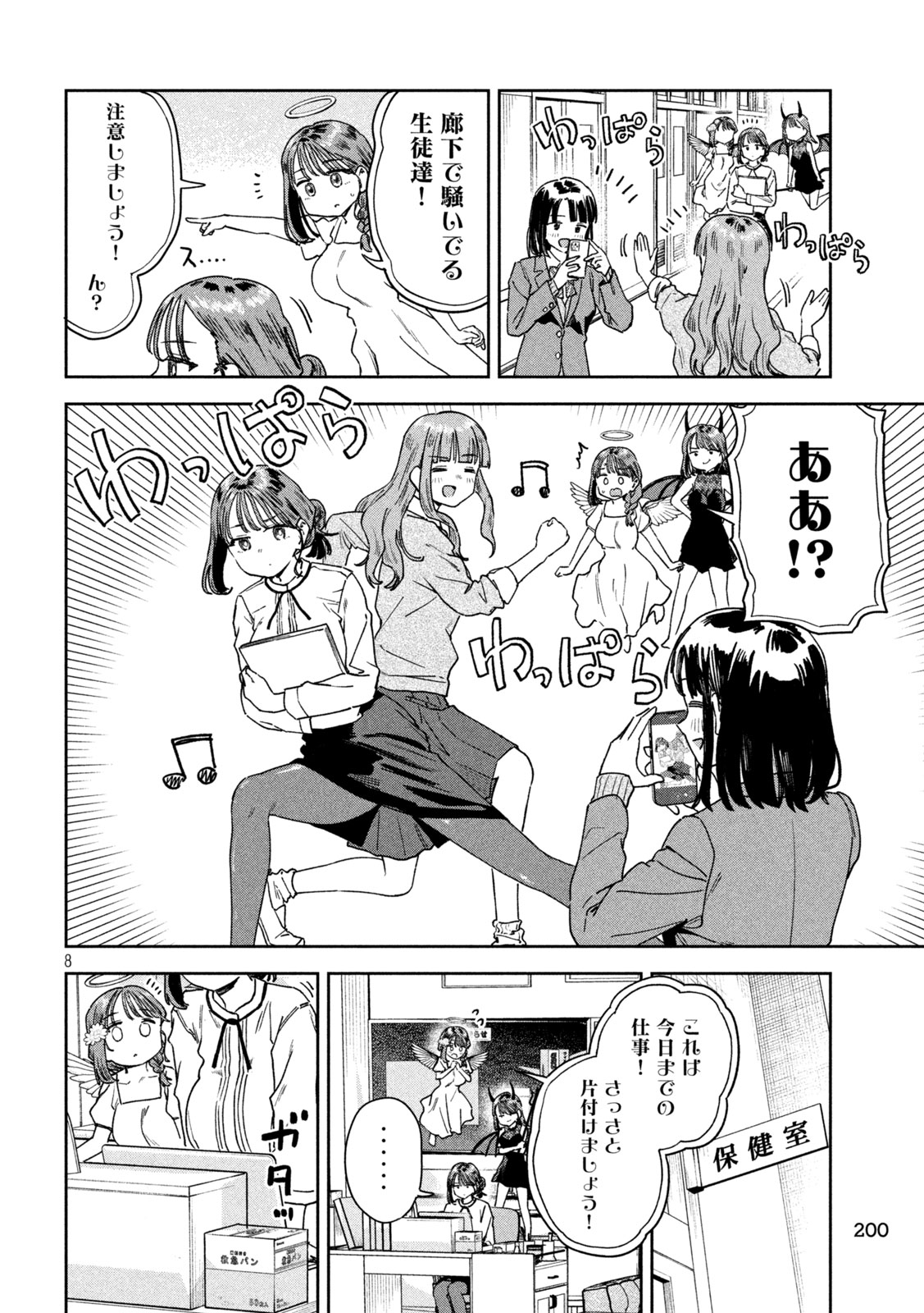 Myo-chan Sensei wa Kaku Katariki - Chapter 49 - Page 8