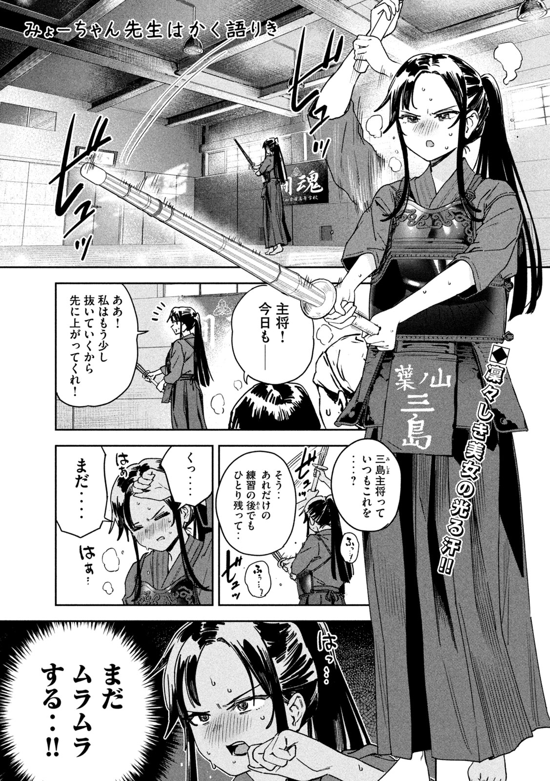 Myo-chan Sensei wa Kaku Katariki - Chapter 50 - Page 1