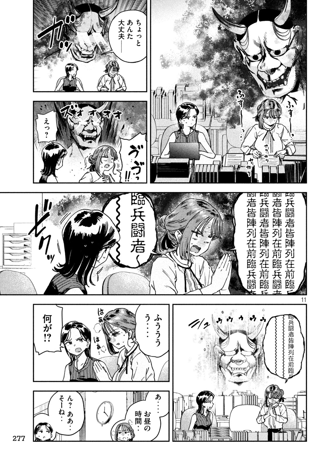 Myo-chan Sensei wa Kaku Katariki - Chapter 50 - Page 11