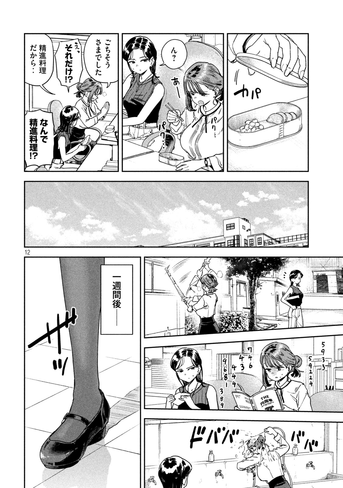 Myo-chan Sensei wa Kaku Katariki - Chapter 50 - Page 12