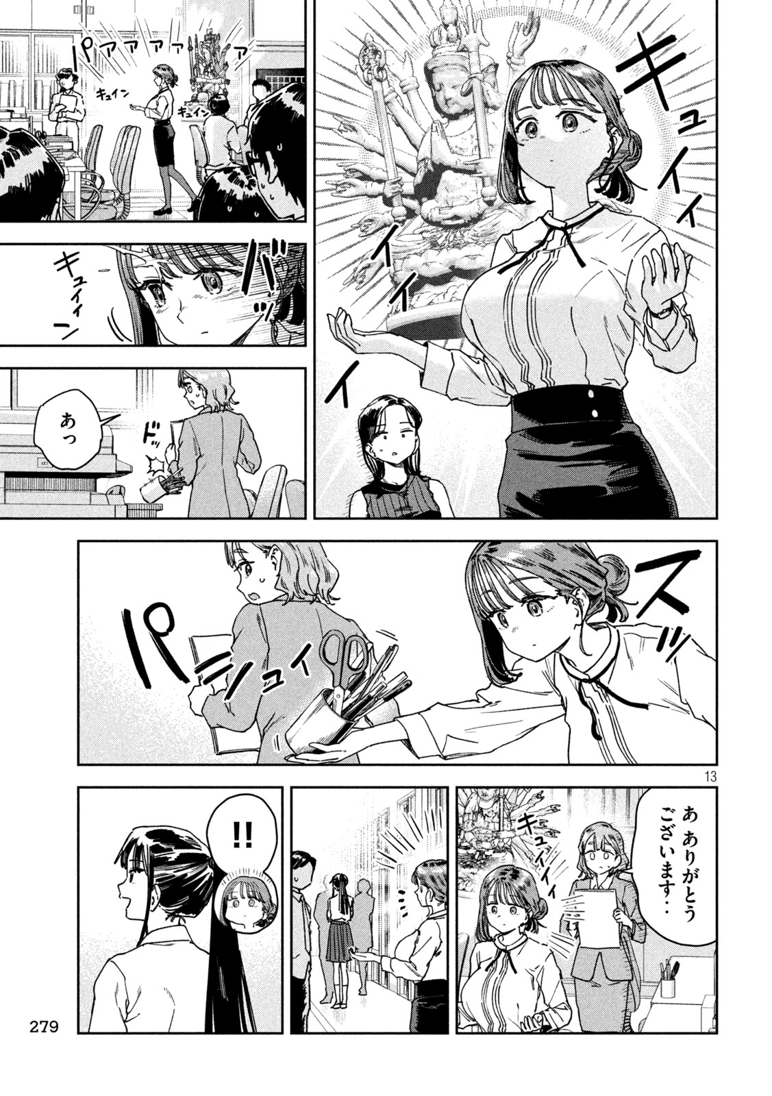 Myo-chan Sensei wa Kaku Katariki - Chapter 50 - Page 13