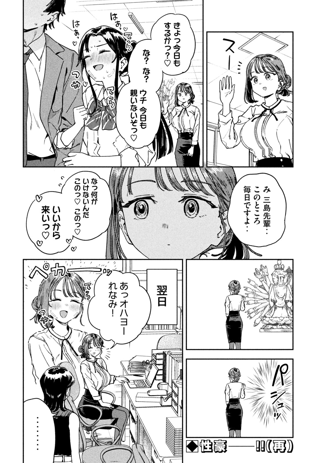 Myo-chan Sensei wa Kaku Katariki - Chapter 50 - Page 14
