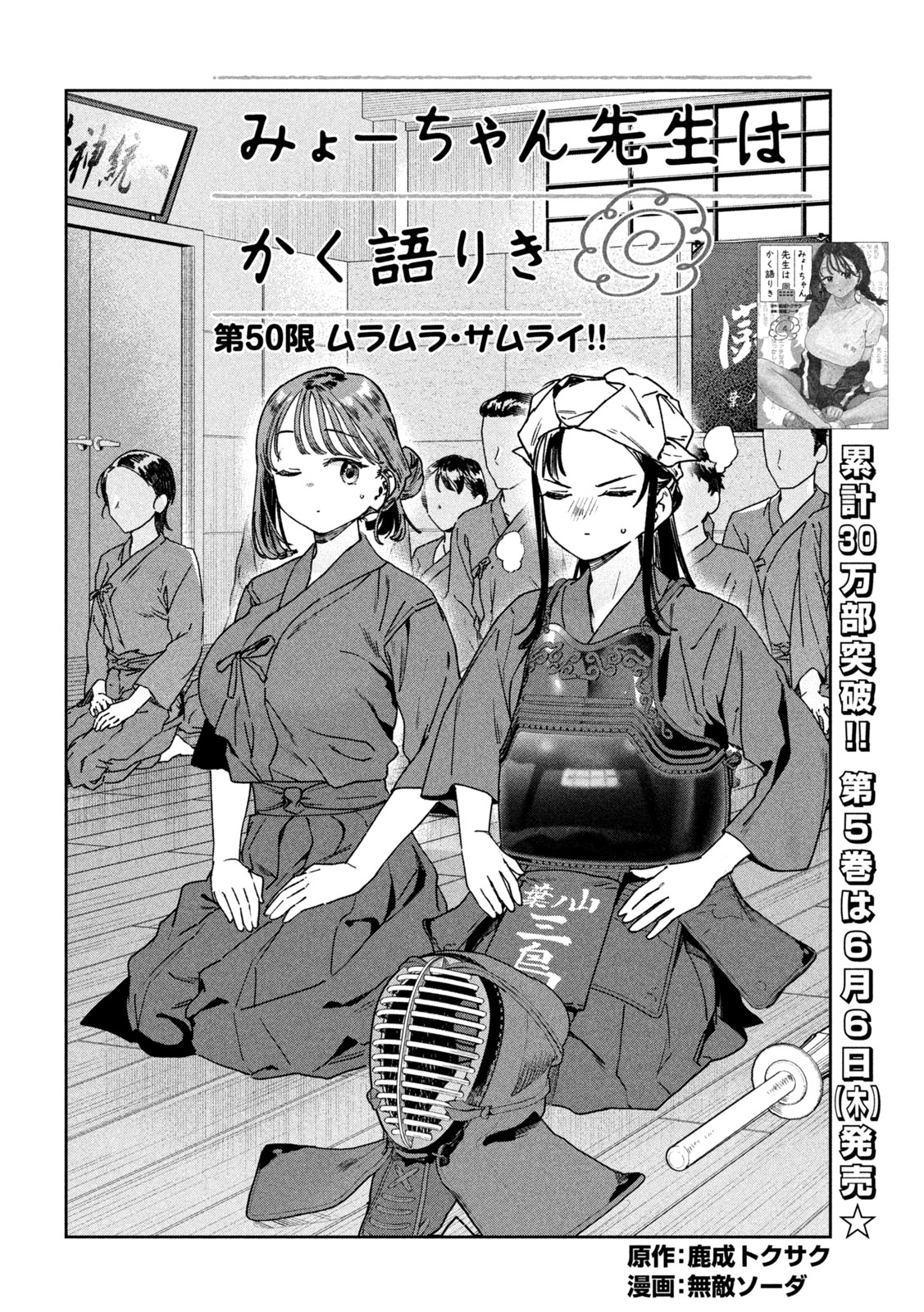 Myo-chan Sensei wa Kaku Katariki - Chapter 50 - Page 2