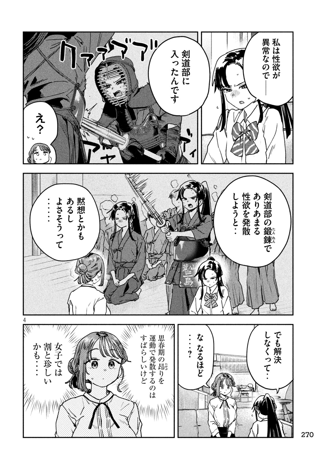 Myo-chan Sensei wa Kaku Katariki - Chapter 50 - Page 4