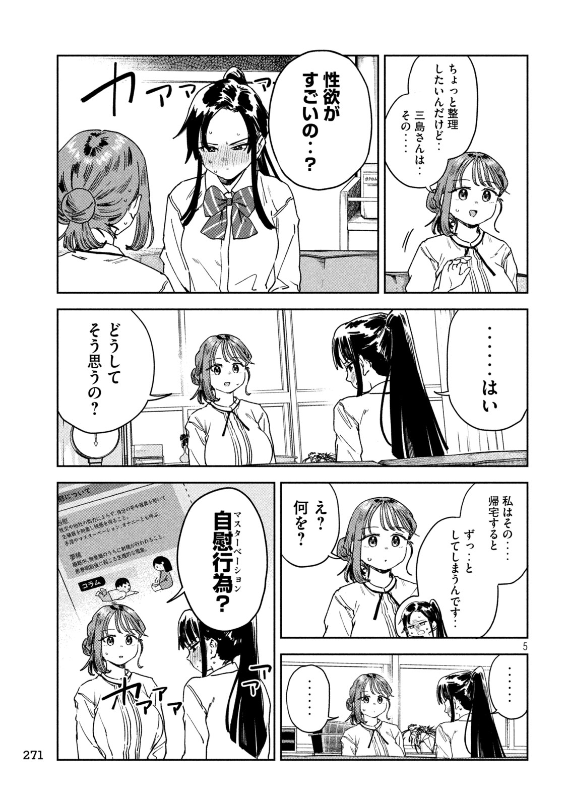 Myo-chan Sensei wa Kaku Katariki - Chapter 50 - Page 5