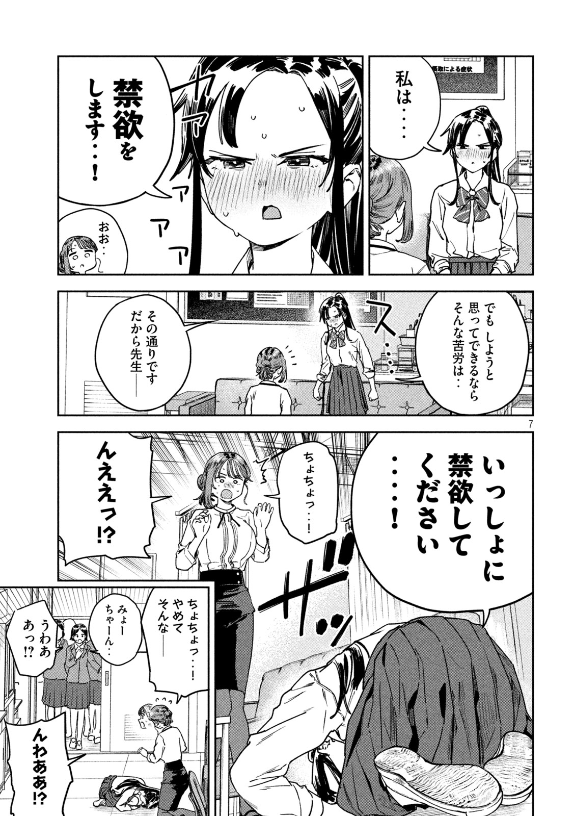Myo-chan Sensei wa Kaku Katariki - Chapter 50 - Page 7