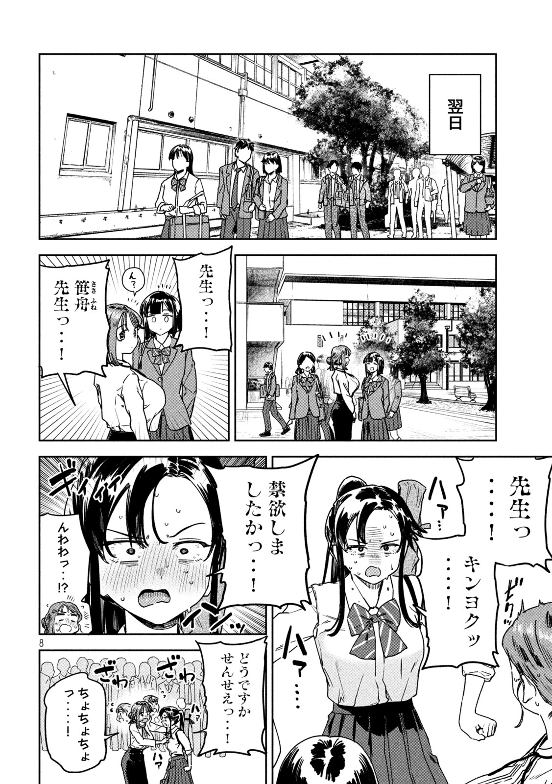 Myo-chan Sensei wa Kaku Katariki - Chapter 50 - Page 8