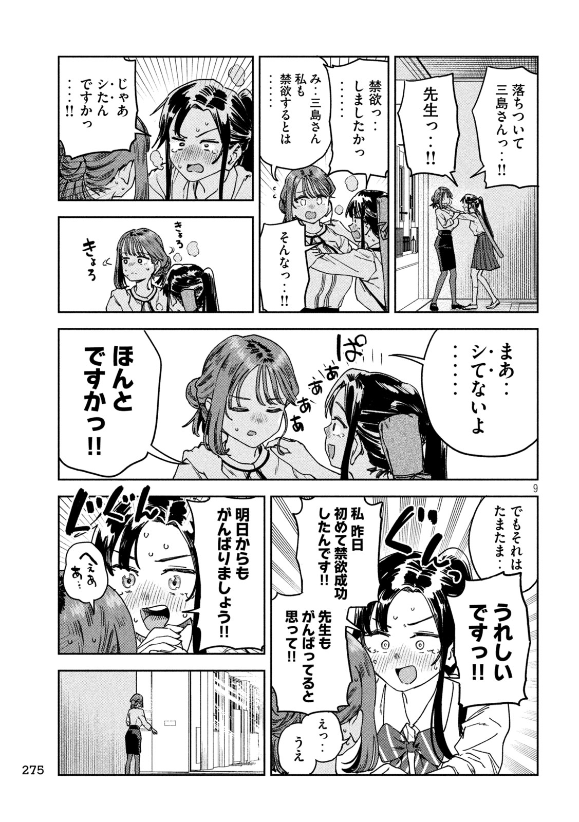 Myo-chan Sensei wa Kaku Katariki - Chapter 50 - Page 9
