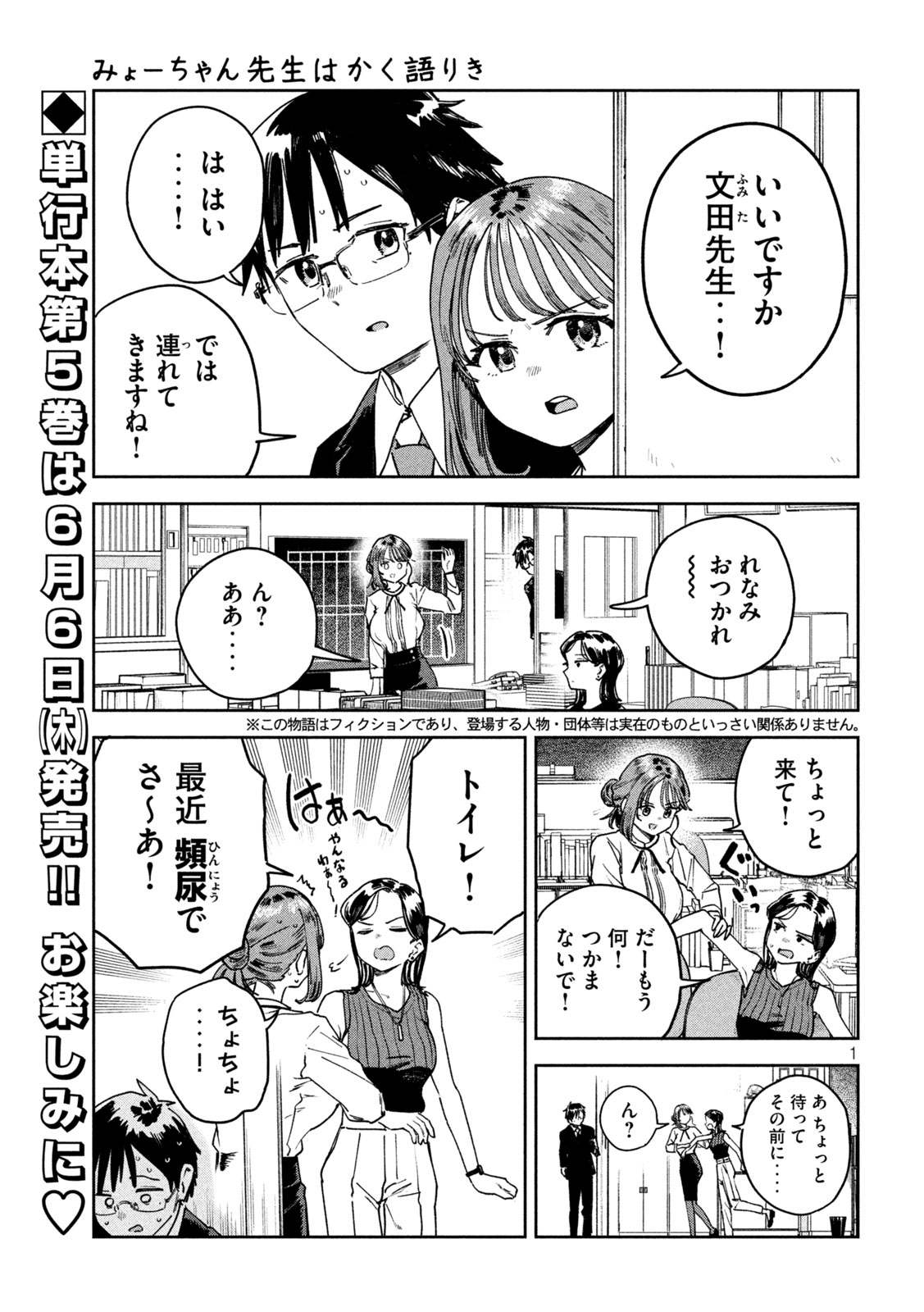 Myo-chan Sensei wa Kaku Katariki - Chapter 51 - Page 1