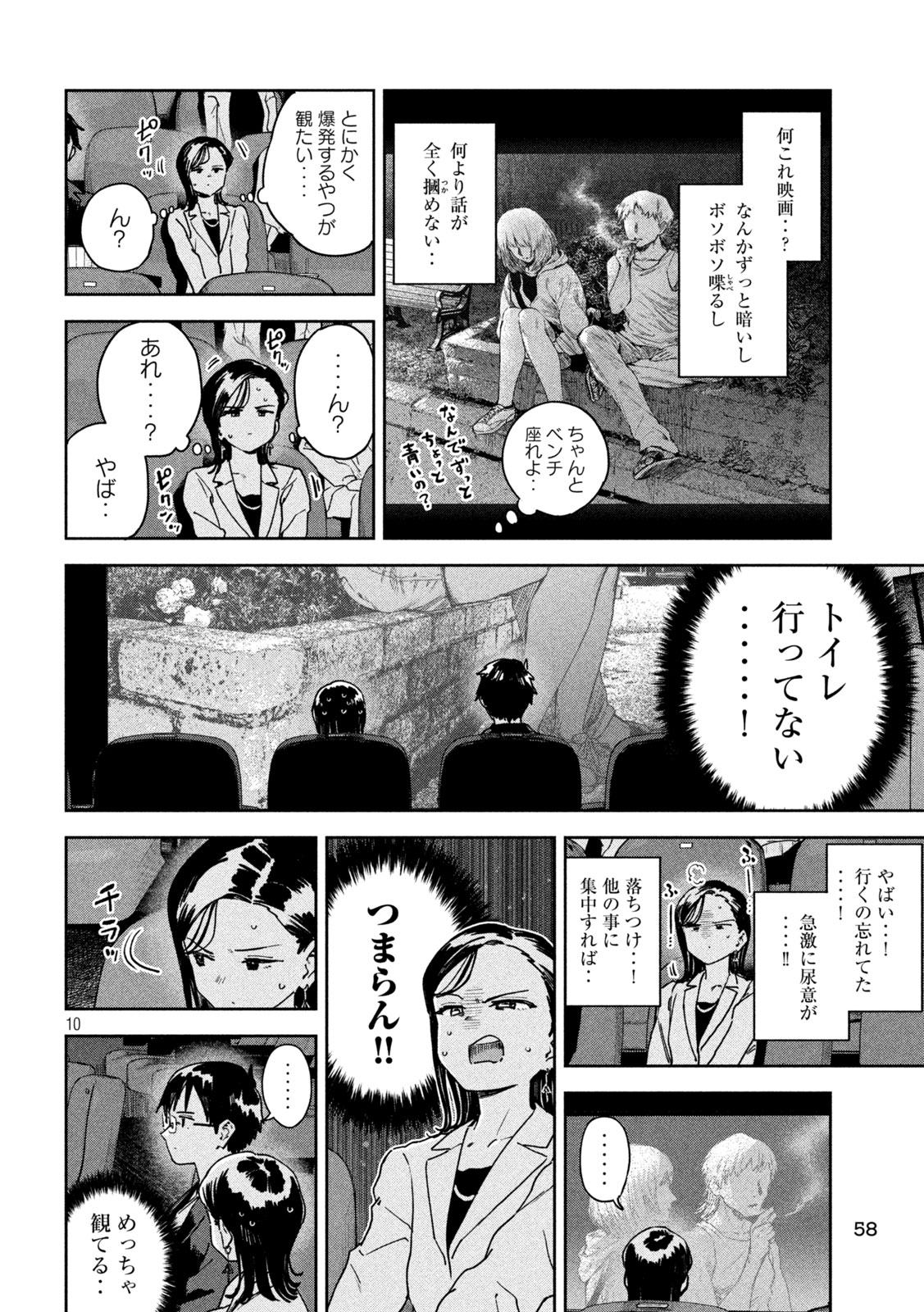 Myo-chan Sensei wa Kaku Katariki - Chapter 51 - Page 10